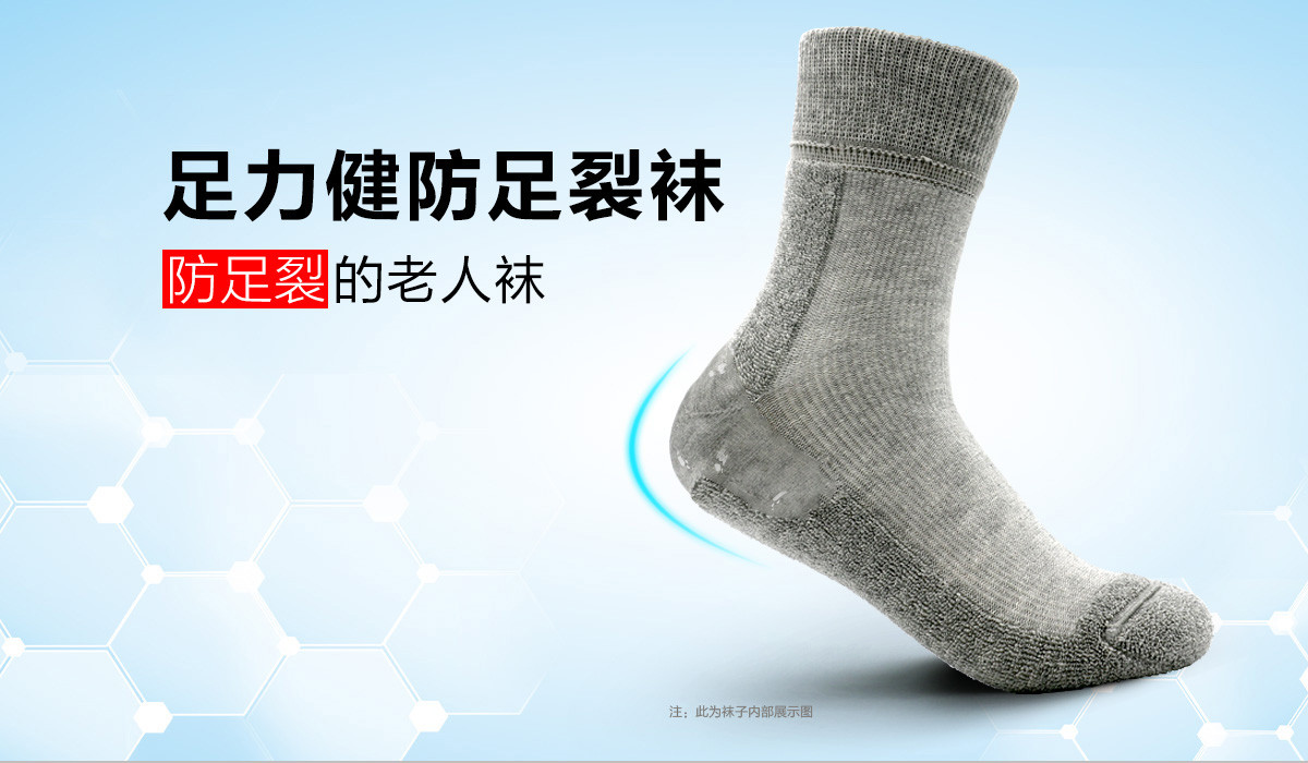 防足裂袜详情页_01.jpg