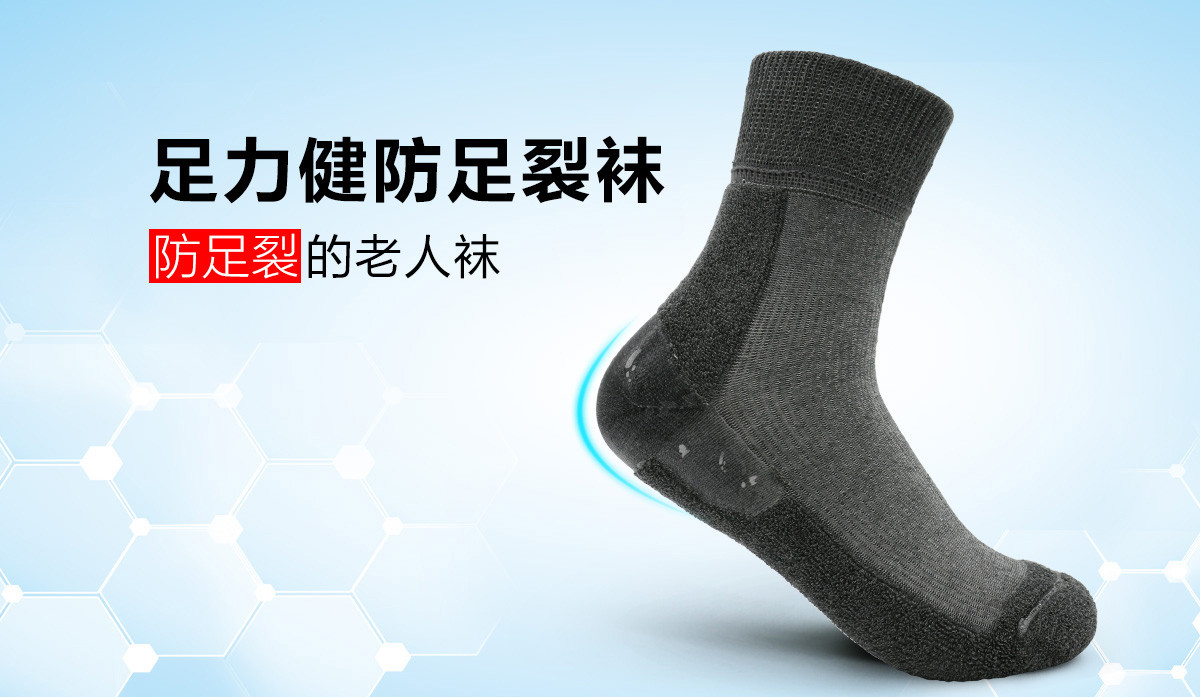 男款-防足裂袜详情页_01.jpg