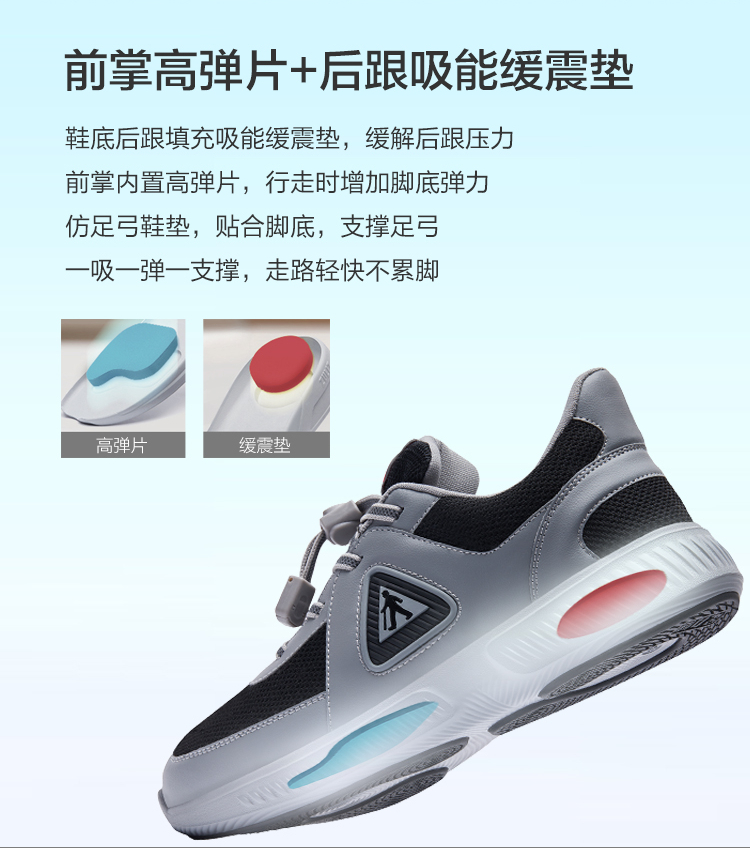 健步鞋调整文案-男款_04.jpg