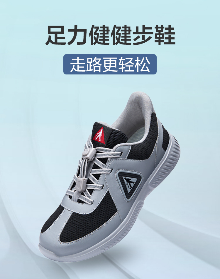 健步鞋调整文案-男款_01.jpg