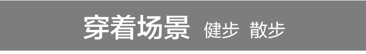 健步鞋调整文案-男款_11.jpg