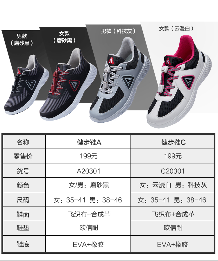 健步鞋调整文案-女款_14.jpg