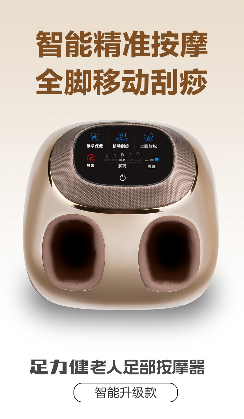 足部按摩器-智能款_02.jpg