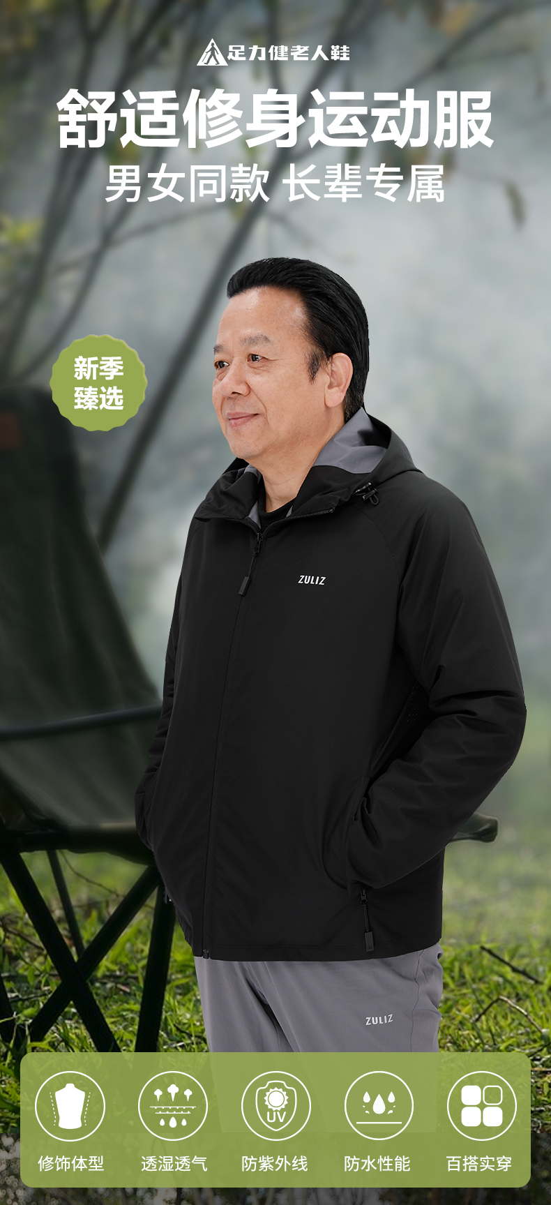 足力健春中性款冲锋衣详情_01.jpg