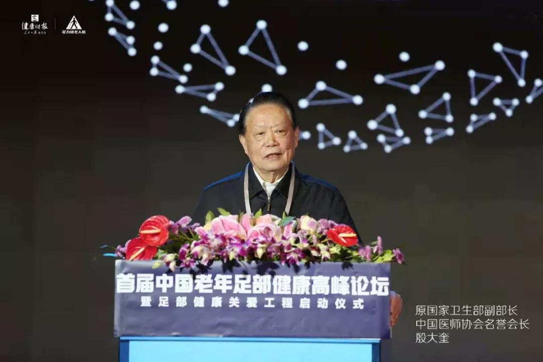 图2 首届中国老年足部健康高峰论坛暨足部健康关爱工程启动仪式.jpg