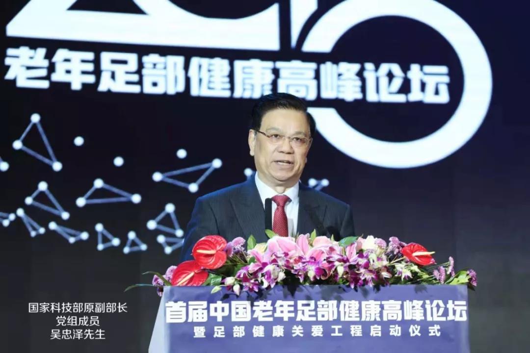 图4 首届中国老年足部健康高峰论坛暨足部健康关爱工程启动仪式.jpg