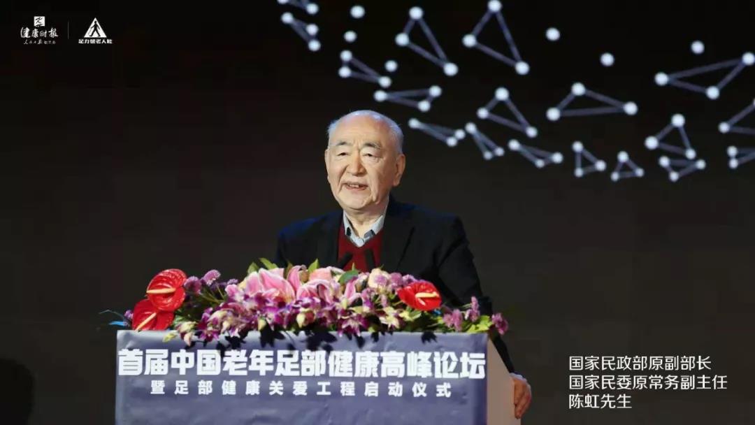 图3 首届中国老年足部健康高峰论坛暨足部健康关爱工程启动仪式.jpg